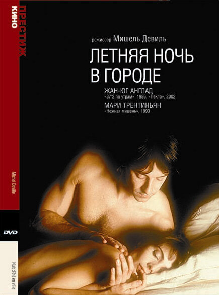 Постер фильма Летняя ночь в городе