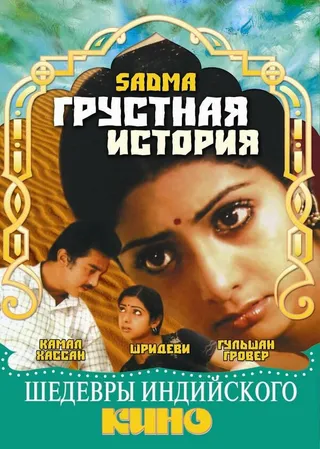 Постер Грустная история (1983)