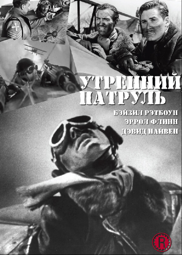 Постер фильма Утренний патруль