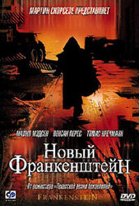 Постер фильма Новый Франкенштейн