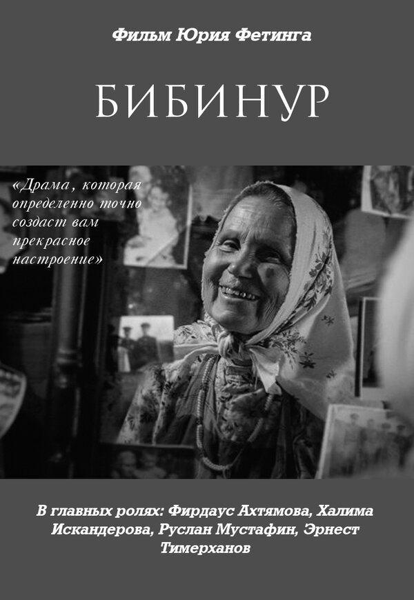 Постер фильма Бибинур
