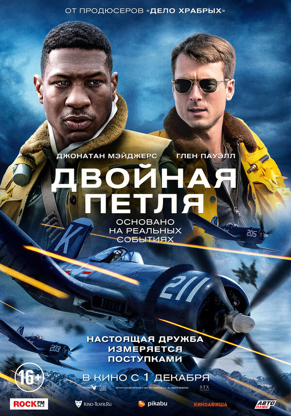 Постер фильма Двойная петля