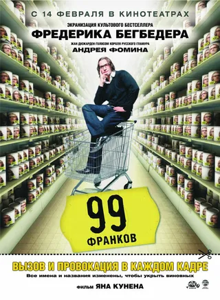 Постер 99 франков (2007)