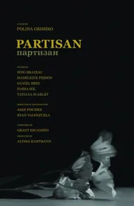 Партизан