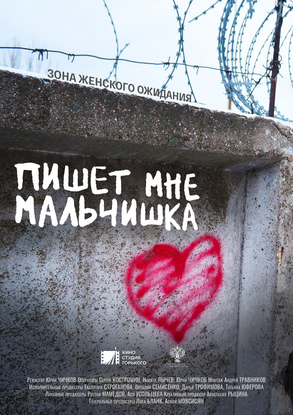Постер фильма Пишет мне мальчишка