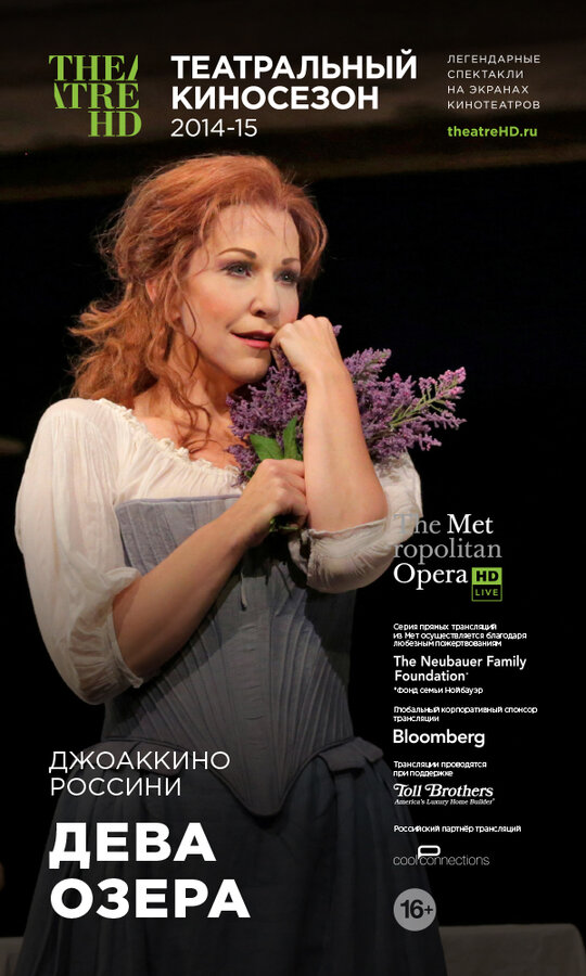 Постер фильма Дева озера