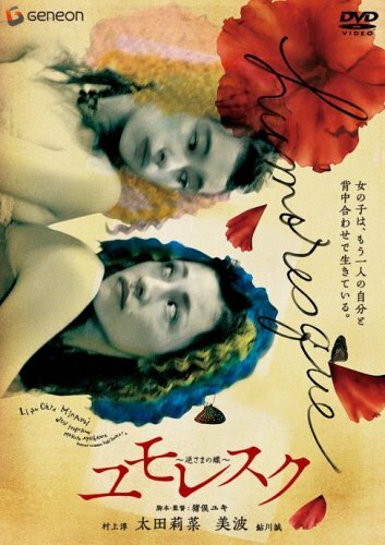 Постер фильма Humoresque: Sakasama no chou