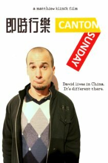Постер фильма My Brother Lives in China, Part 1: Canton Sunday