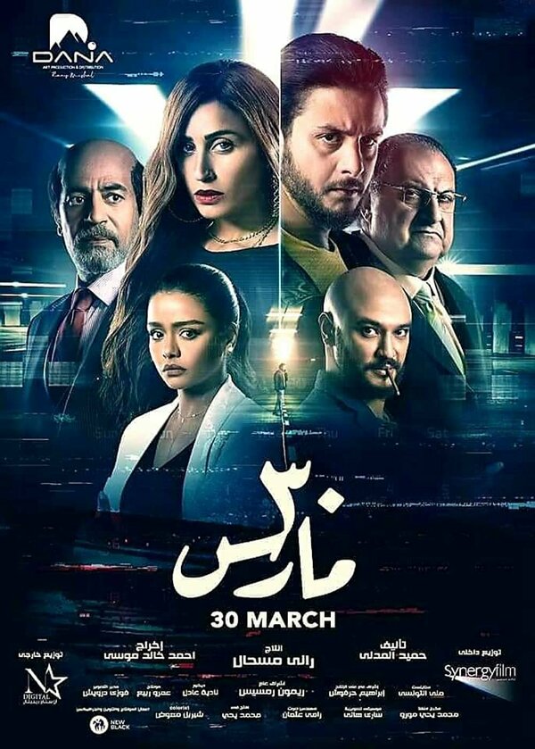 Постер фильма 30 March
