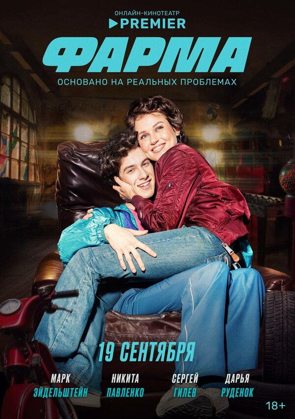 Постер сериала Фарма