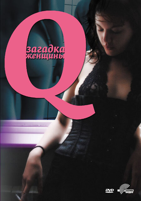 Постер фильма Q: Загадка женщины
