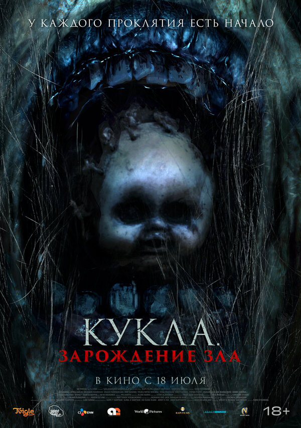 Постер фильма Кукла: Зарождение зла
