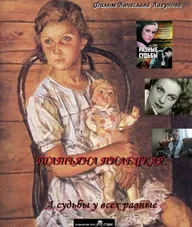 Татьяна Пилецкая. А судьбы у всех разные