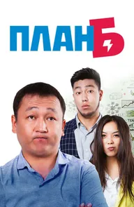 Plan B