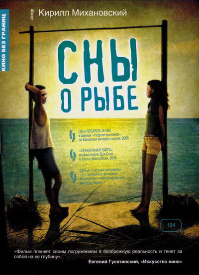 Постер фильма Сны о рыбе