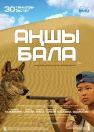 Мальчик-охотник