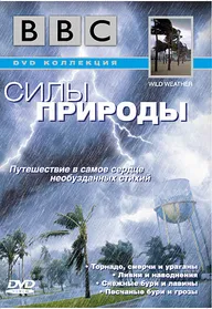 BBC: Силы природы