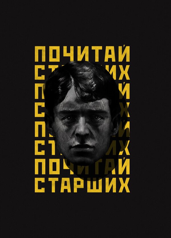 Постер фильма Noize MC: Почитай старших