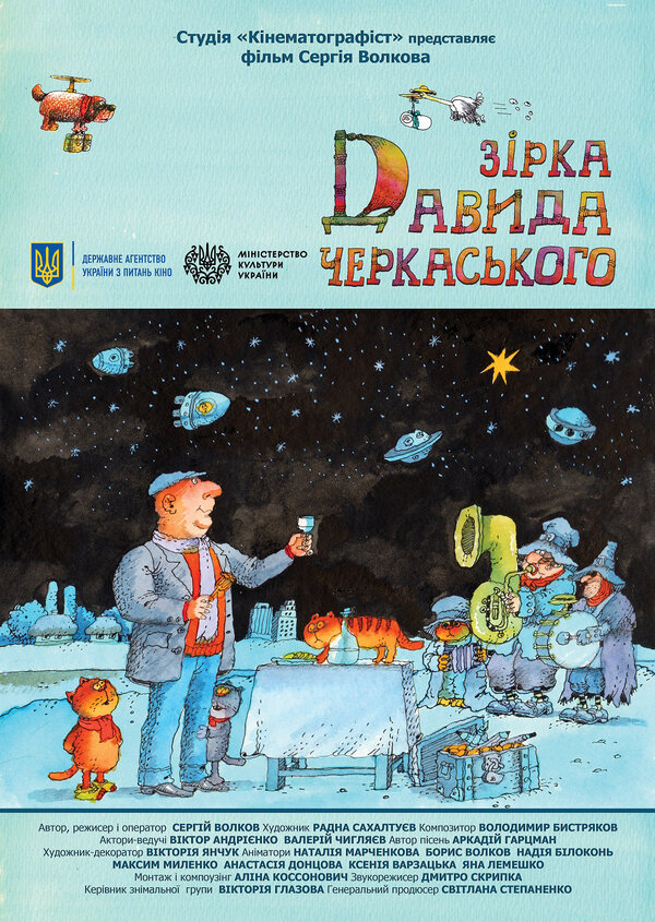 Постер фильма Звезда Давида Черкасского