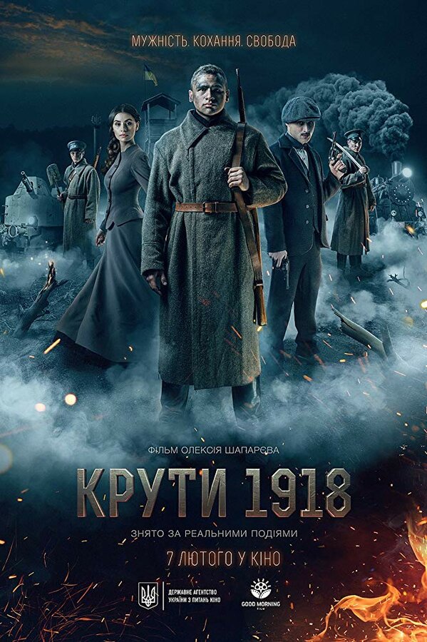 Постер фильма Круты. 1918