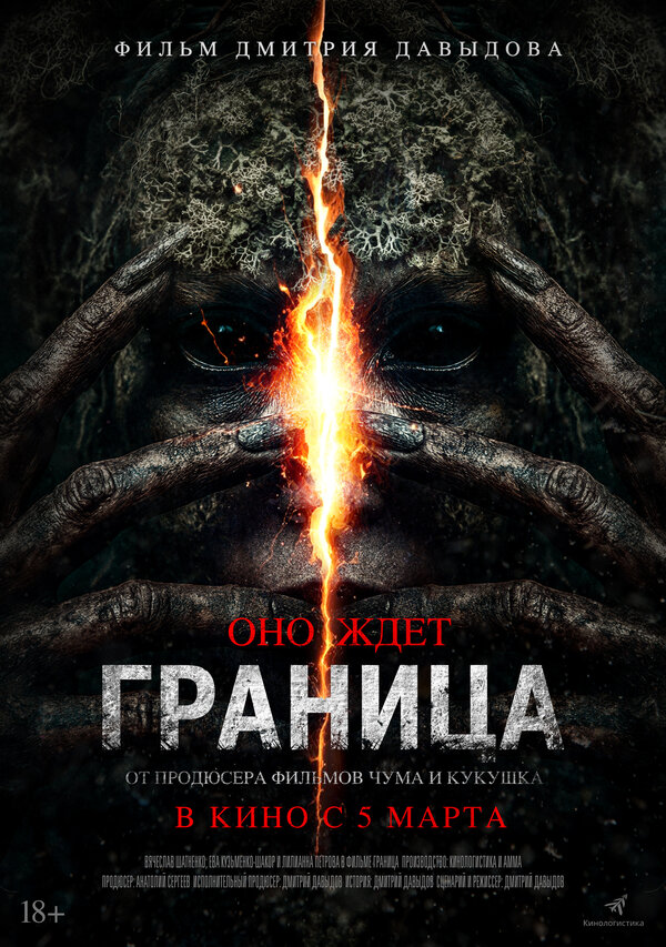 Постер фильма Граница