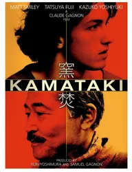 Каматаки