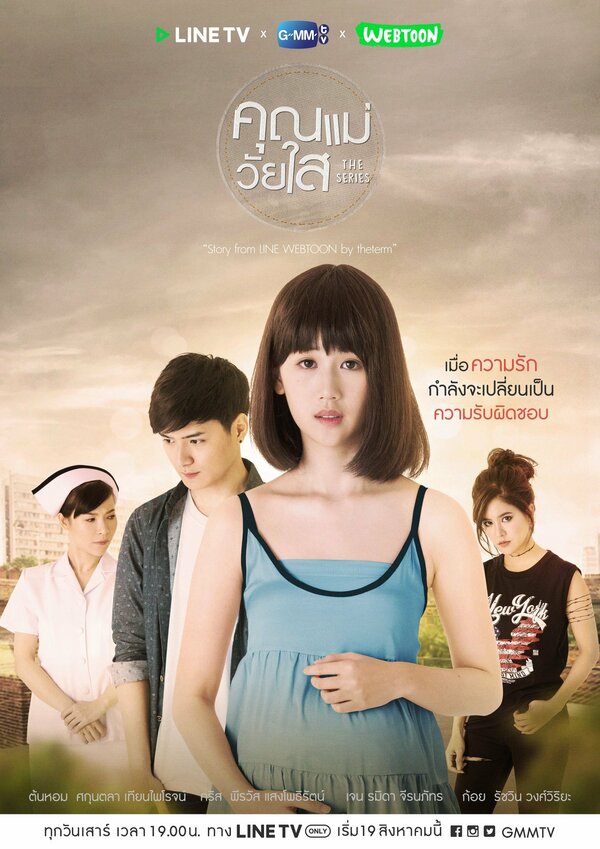 Постер сериала Юная мама