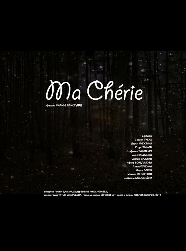 Постер фильма Ma Chérie