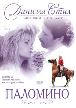 Постер фильма Паломино