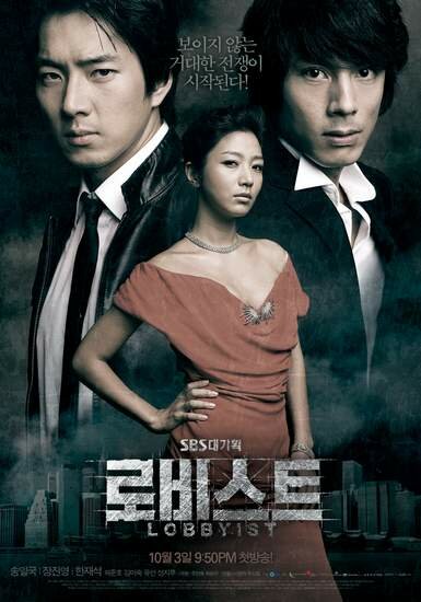 Постер сериала Лоббист