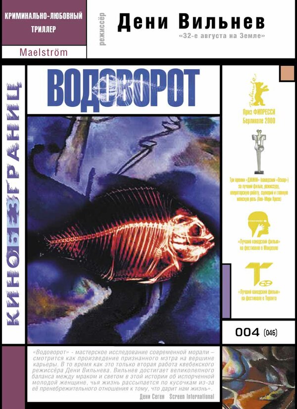 Постер фильма Водоворот