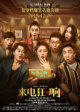 Постер Убить мобильник (2018)