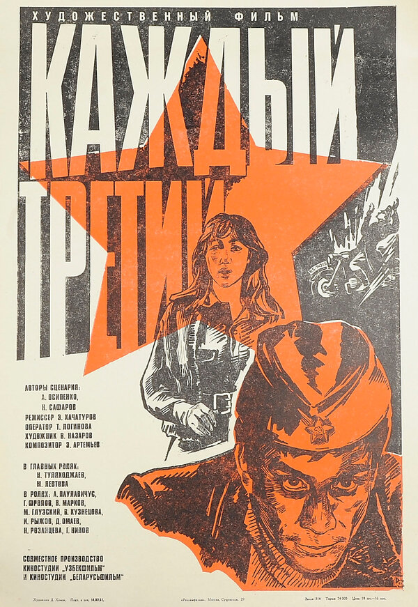 Постер фильма Каждый третий