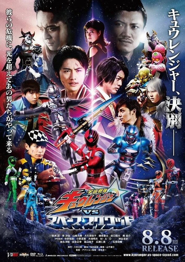 Постер фильма Uchû Sentai Kyuurenjâ tai Supêsu Sukuwaddo