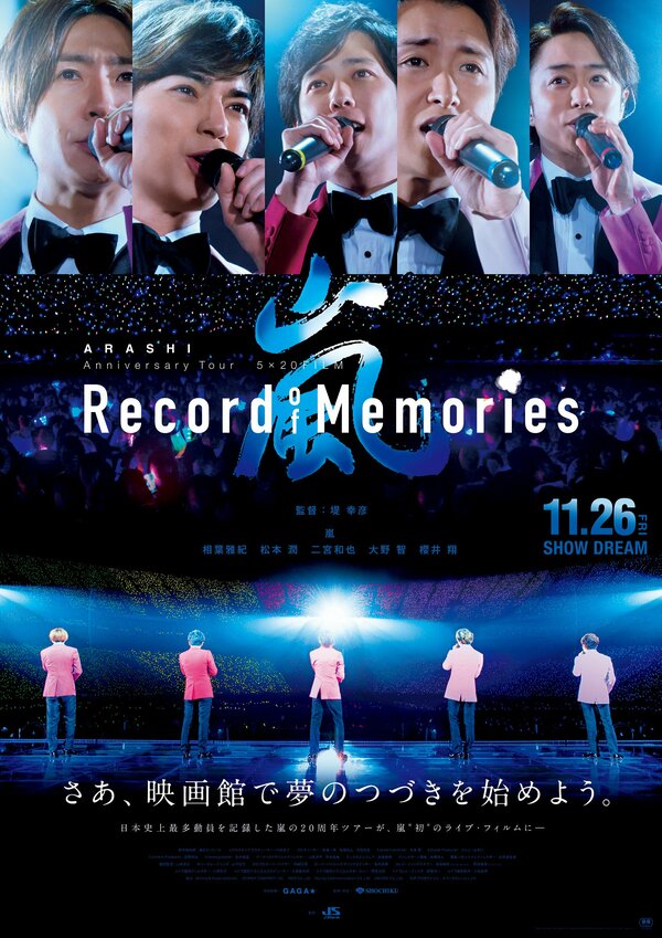 Постер фильма Arashi Anniversary Tour 5 x 20 Film: Record of Memories