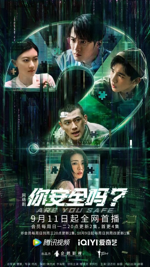 Постер сериала Ты в безопасности?