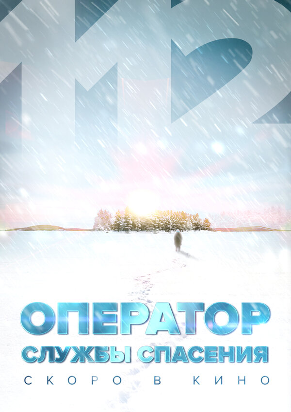 Постер сериала Оператор службы спасения 112