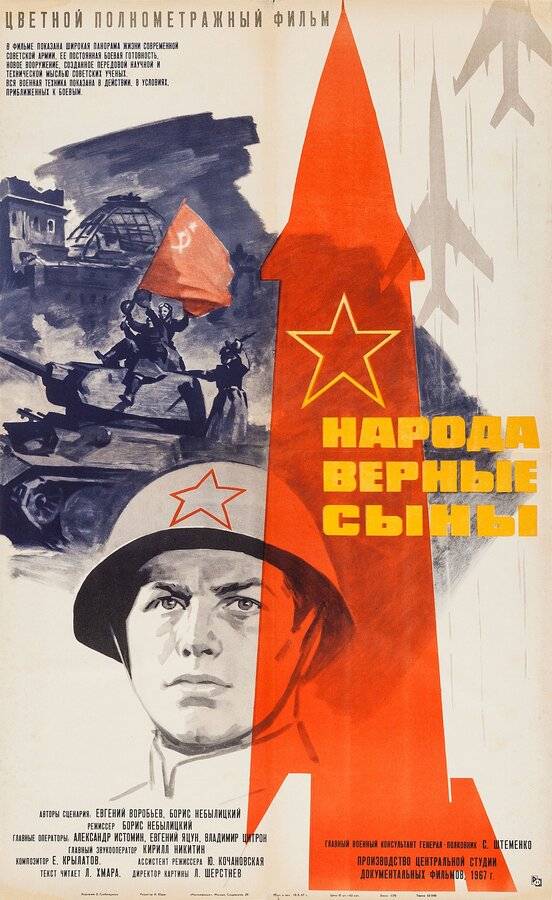 Постер фильма Народа верные сыны