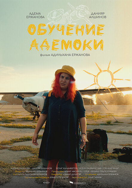 Постер фильма Обучение Адемоки