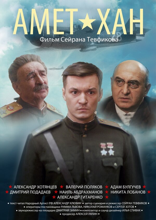 Постер фильма Амет-Хан