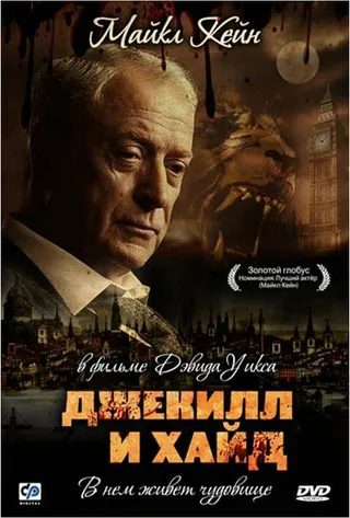 Постер Джекилл и Хайд (1990) Постер Джекилл и Хайд (1990)