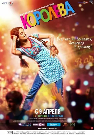 Постер Королева (2013)