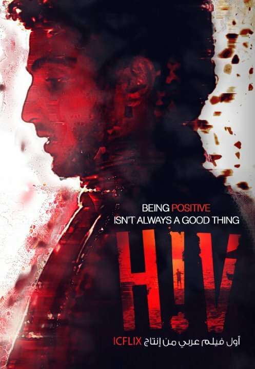 Постер фильма HIV