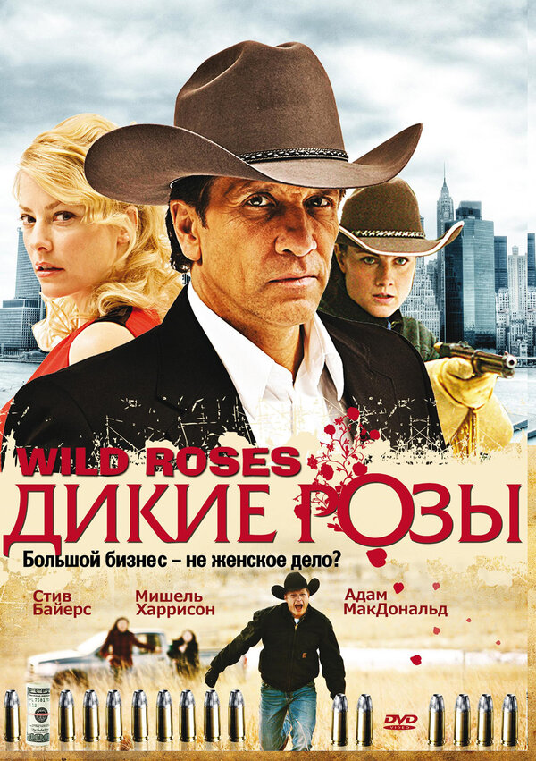 Постер сериала Дикие розы