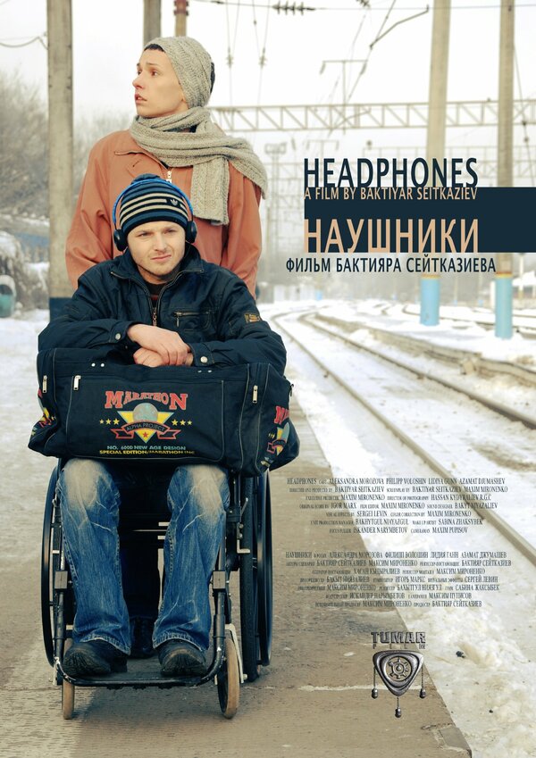 Постер фильма Наушники