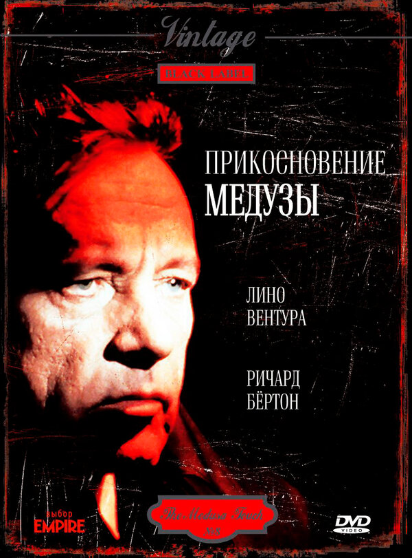 Постер фильма Прикосновение медузы