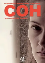 Сон Харви