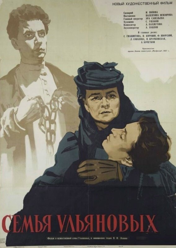 Постер фильма Семья Ульяновых