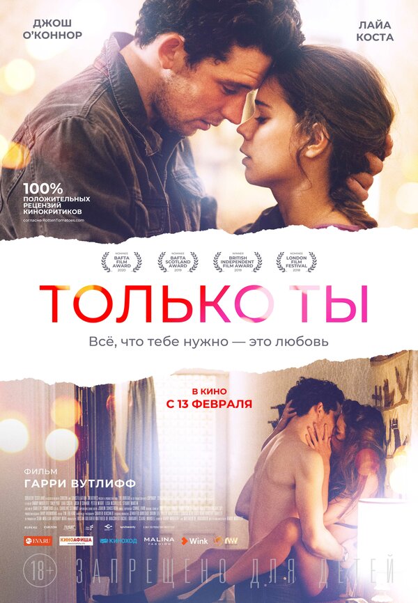 Постер фильма Только ты