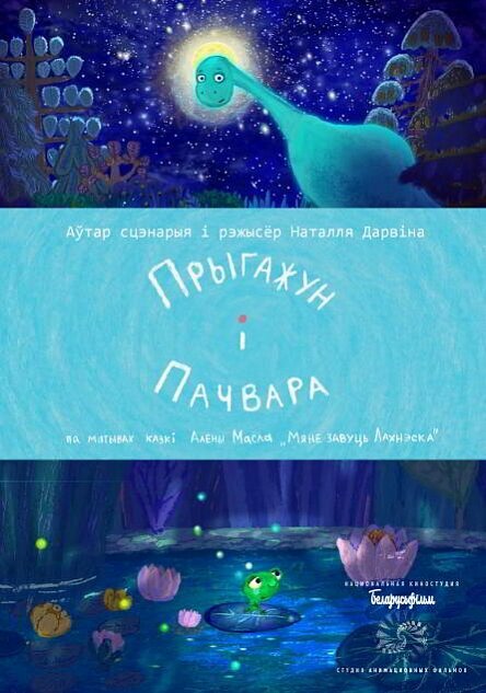 Постер фильма Красавец и чудовище